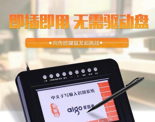 台式电脑手写打字神器使用方法是什么？如何提高效率？