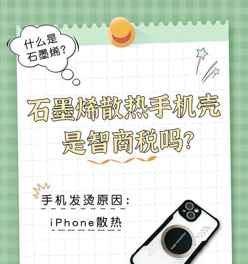 蓝星手机壳散热不良怎么办？如何改善？