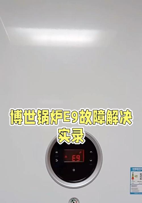 博世热水器常见故障有哪些？如何快速处理？