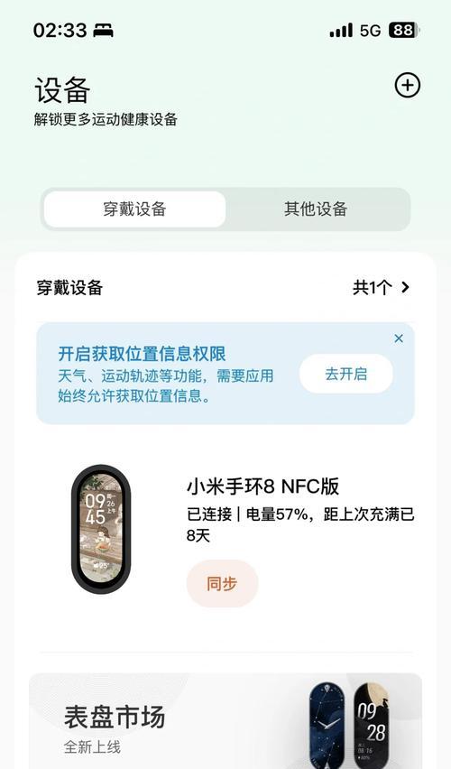 小米手环查看手机定位方法？如何实现定位功能？