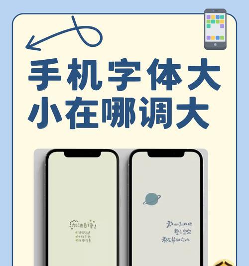 苹果手机调字体从哪里找？设置方法和字体选择？