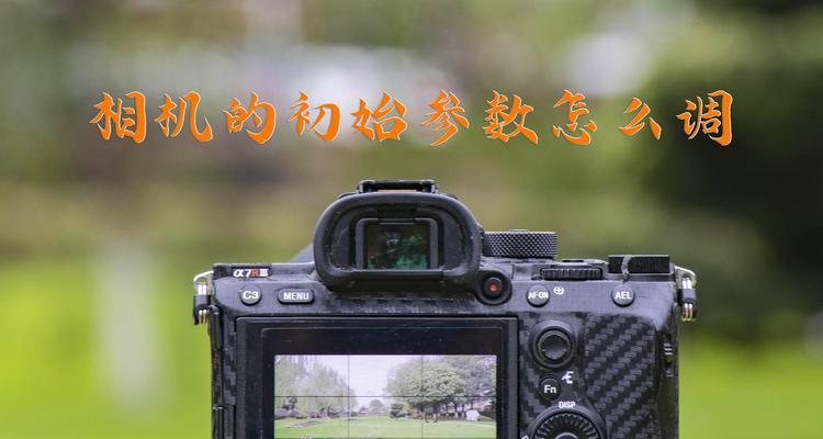 索尼相机聚焦点调整方法是什么？调整时应注意什么？