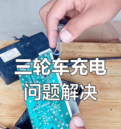 大山轮车充电器使用方法是什么？
