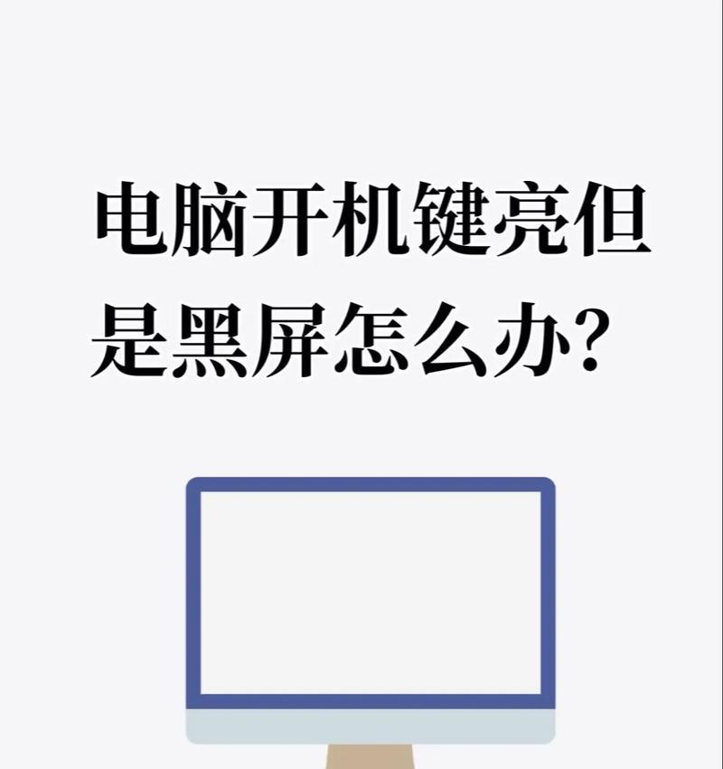 电脑切屏黑屏问题如何解决？