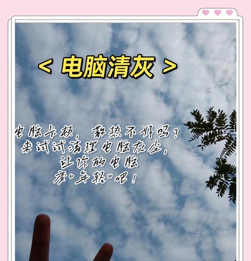 笔记本电脑内部灰尘如何清理？有哪些注意事项？