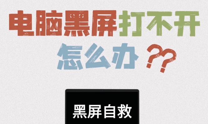 电脑长时间未使用导致黑屏如何解决？