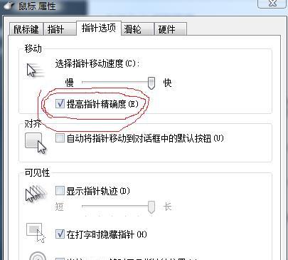 如何调节电脑个性鼠标的大小？
