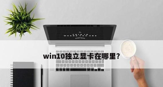 暗夜精灵2独立显卡无法启动解决方法？