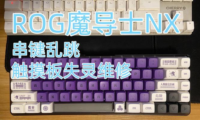 键盘灯光串键现象如何处理？
