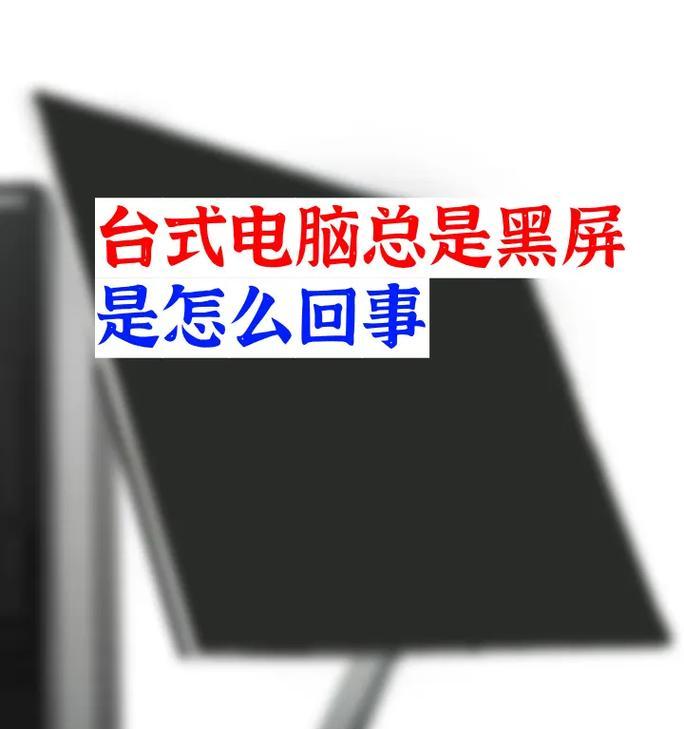 如何快速让电脑进入黑屏状态？有哪些方法？