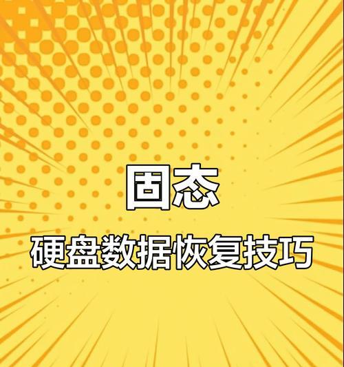 固态盘装系统后硬盘丢失怎么办？可能的原因和解决方法是什么？