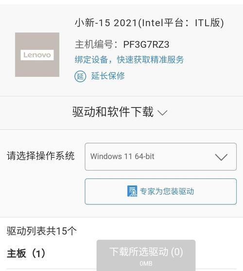 联想小新电脑定位如何在手机上查看？操作步骤是什么？