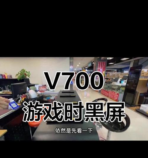 游戏时电脑黑屏是何原因？
