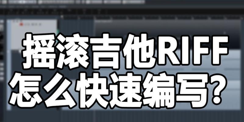 键盘摇滚编曲的含义是什么？