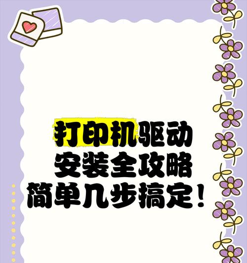 打印机如何添加多个驱动？操作步骤是什么？