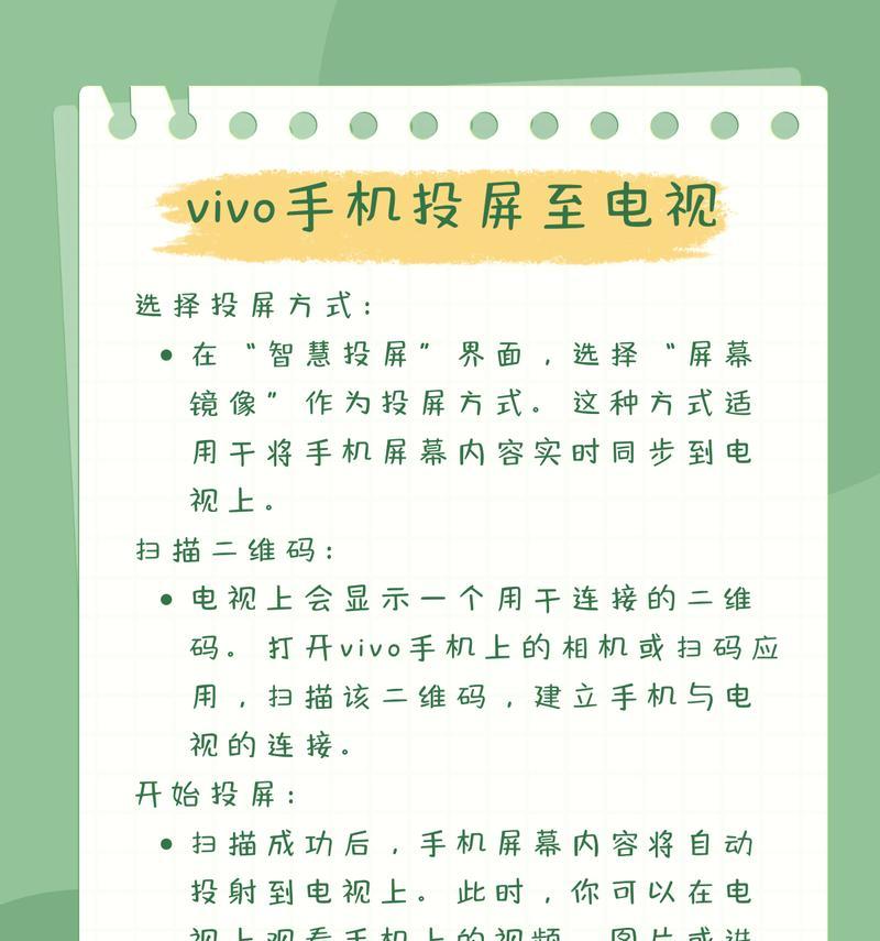 长虹电视与vivo手机互投屏的方法是什么？操作中可能遇到哪些问题？
