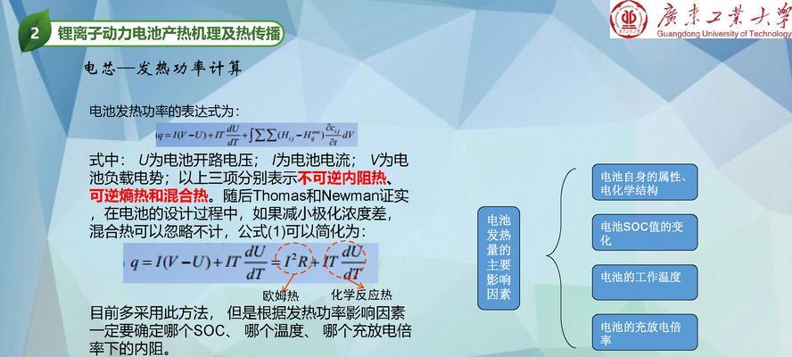 电池放电发烫的原因是什么？
