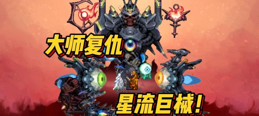泰拉瑞亚灾厄星舰电池不掉落的机制？