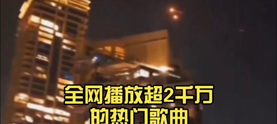 电视上播放的热门歌曲有哪些？