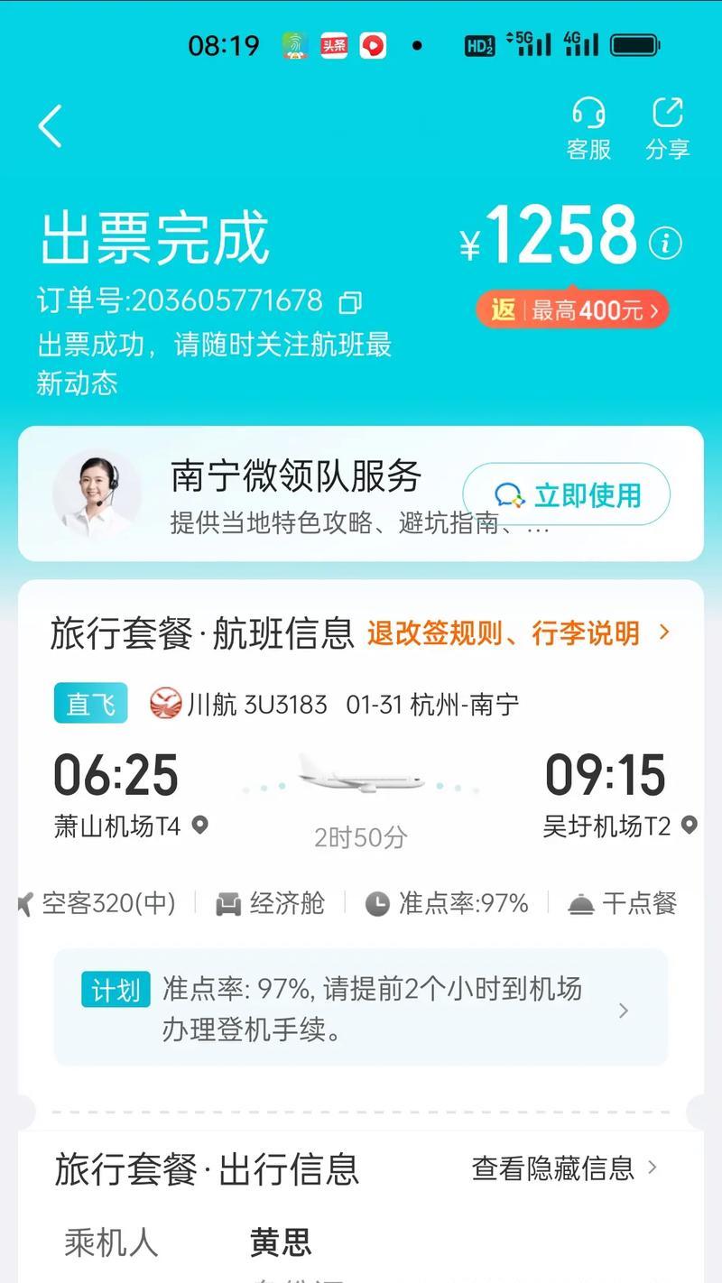 网上订飞机票后如何打印机票？
