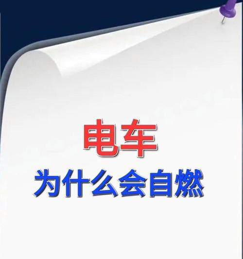 高速撞击电池为什么会自燃？原因是什么？
