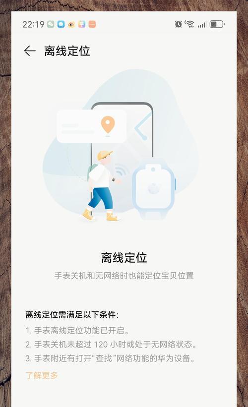 如何在苹果设备上查看华为手表的位置？需要哪些设置？