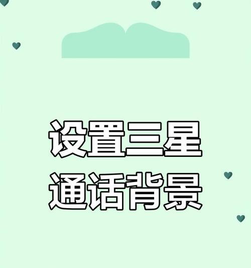 三星手机语音接听设置方法是什么？