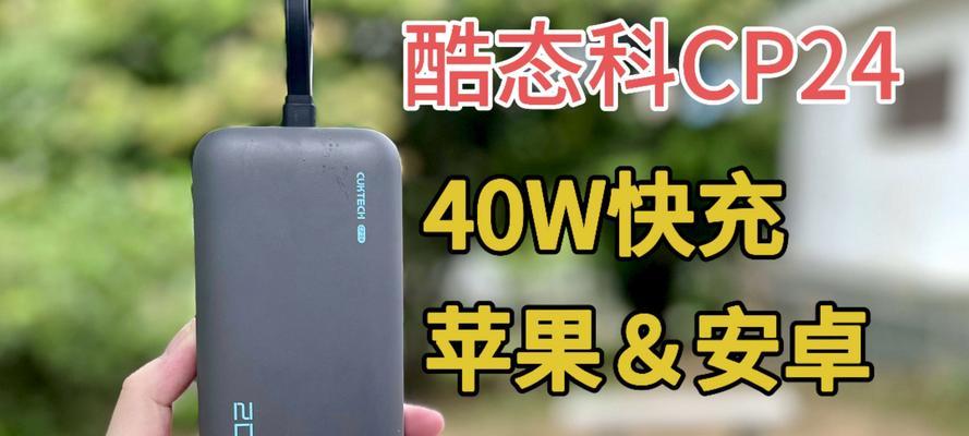 酷态科充电宝数据线的性能如何？