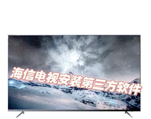 不联网电视能用哪些应用？如何安装第三方应用？