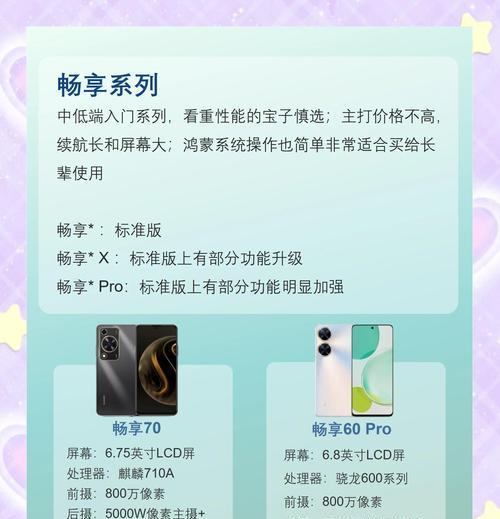 华为手机外观分辨型号的方法是什么？分辨后如何选择？