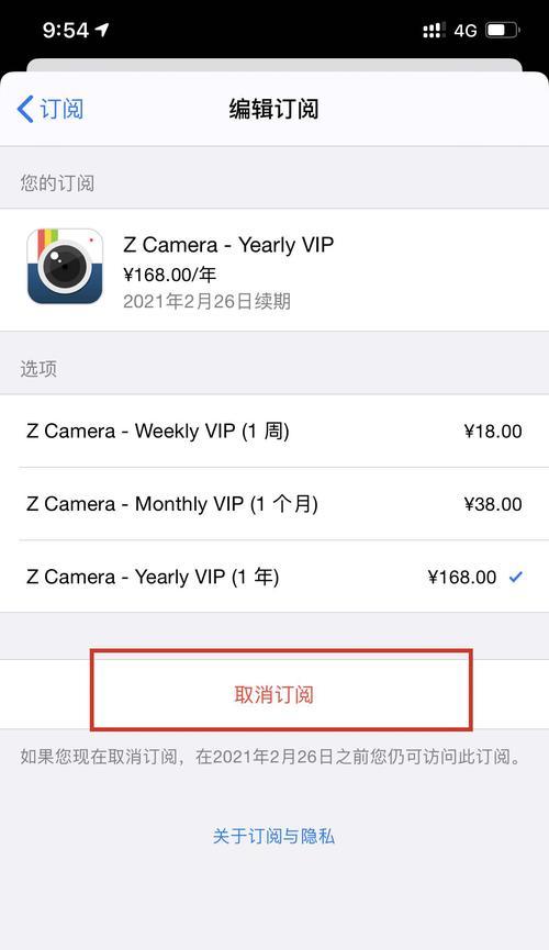 如何取消苹果手表的订阅软件？