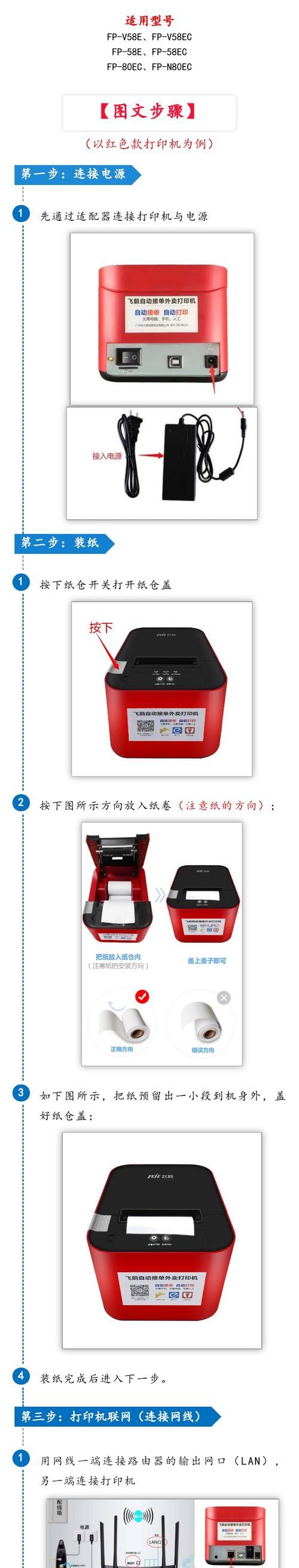 台式电脑以太网连接打印机步骤？打印机连接后如何设置？