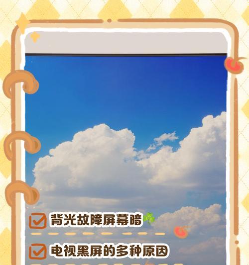 显示屏周围变暗是什么原因？如何调整亮度？