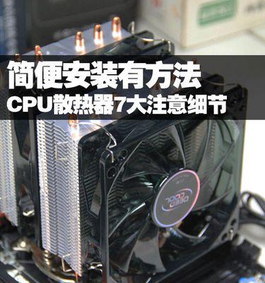 水冷系统中cpu如何重新安装？安装过程中应注意什么？