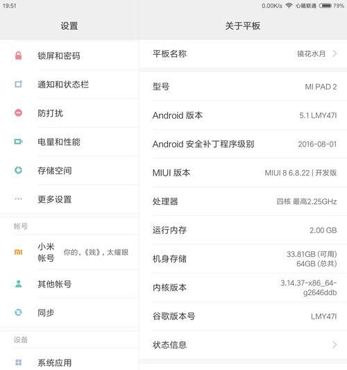 小米平板查看手机密码的步骤是什么？