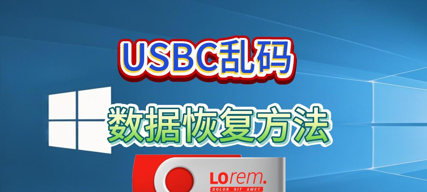 格式化损坏的USB设备方法是什么？数据恢复可能吗？