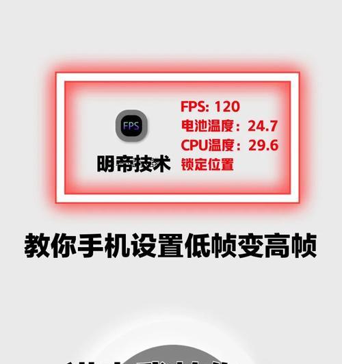 魅族手机如何设置固定高帧率？操作步骤是什么？