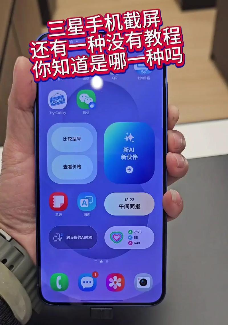 三星手机分段截屏的方法是什么？