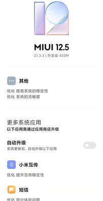 小米手机系统优化如何开启？优化后性能提升明显吗？