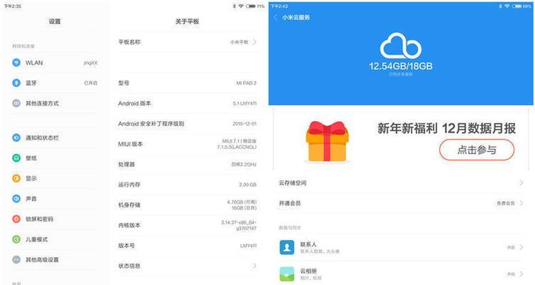小米平板内存升级步骤是什么？