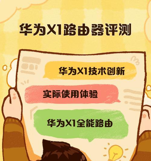 华为定制版本路由器的使用指南？