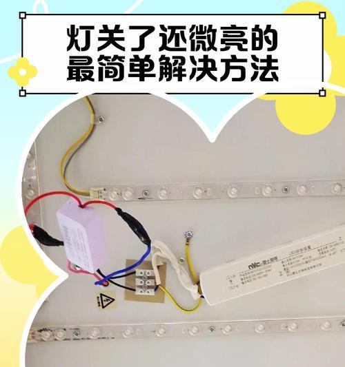 电源微亮是故障吗？灯关了还亮的原因是什么？