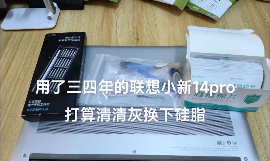 联想小新外壳更换步骤是什么？更换后保修还有效吗？
