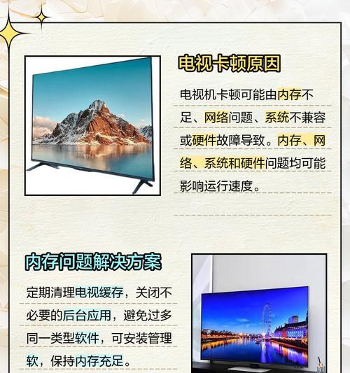 电视机卡顿无法正常播放是什么原因？如何解决？