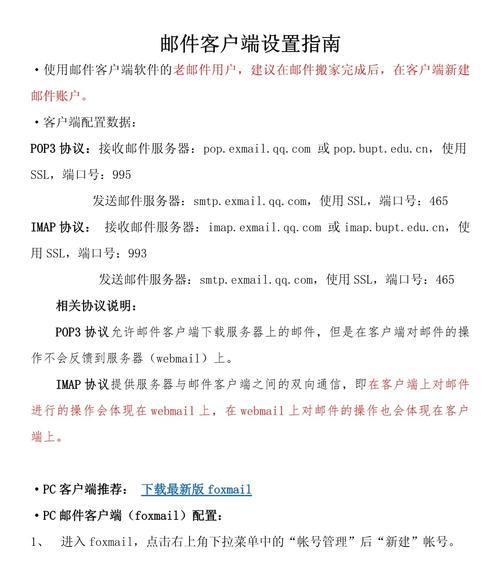 为什么设置完POP还是收不到邮件？新手必看的邮箱客户端避坑指南