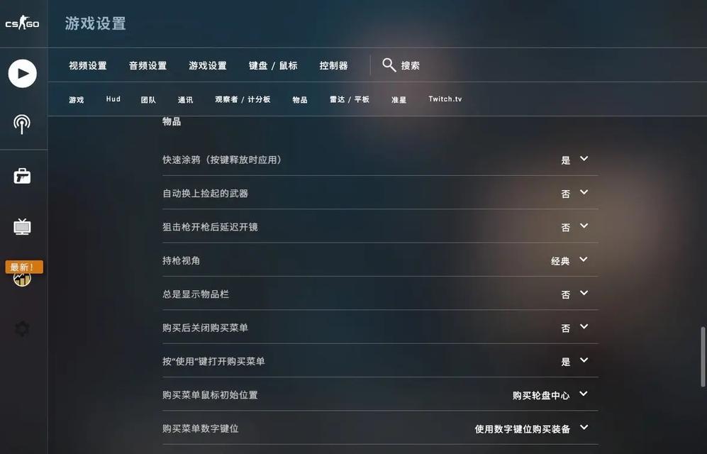 CSGO设置调乱了？新手如何一键还原默认参数？