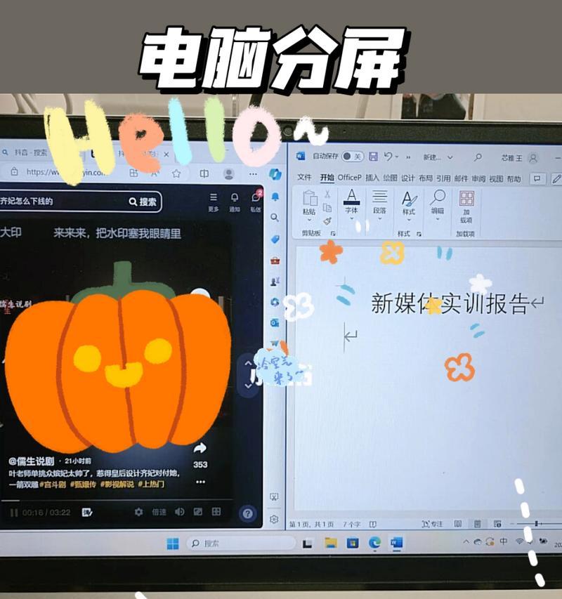 笔记本电脑分屏（多任务处理轻松无压，体验无与伦比的工作效率）