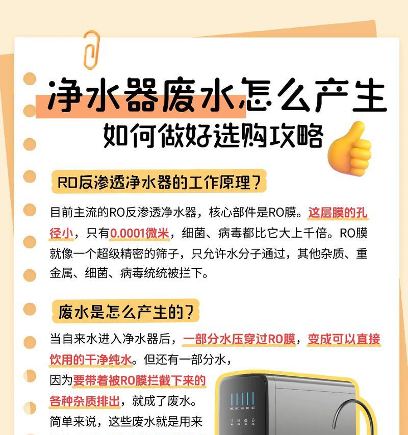 净水器不停工作的原因及解决方法（探究净水器停工的问题，了解解决方案）