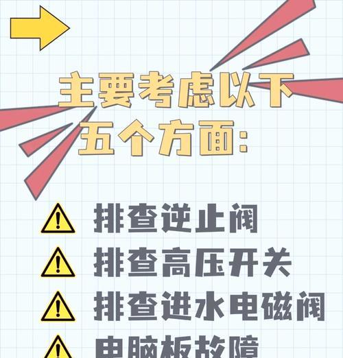 净水器不停工作的原因及解决方法（探究净水器停工的问题，了解解决方案）