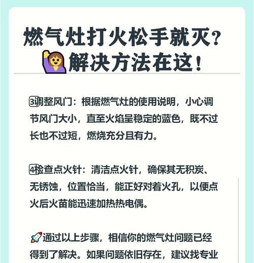 探究海尔燃气灶松手熄火现象及原因（揭示燃气灶松手熄火的真相与解决方案）